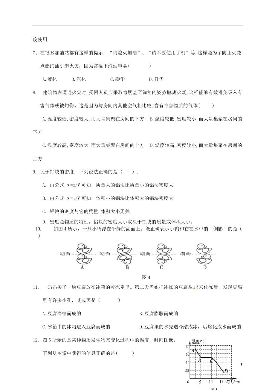 广东省揭阳市揭西县2017_2018学年八年级物理上学期期末考试试题新人教版_第3页