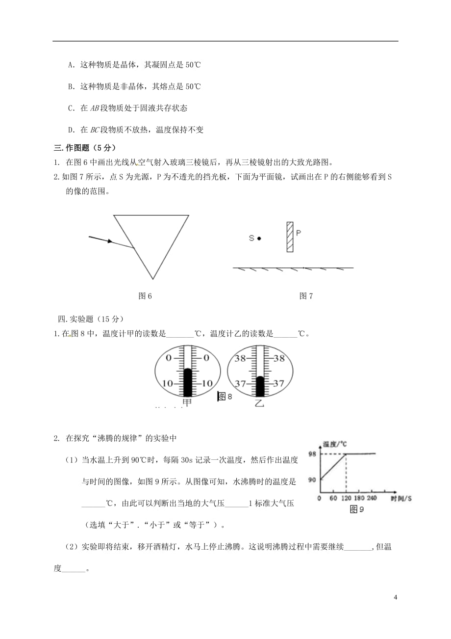 广东省揭阳市揭西县2017_2018学年八年级物理上学期期末考试试题新人教版_第4页