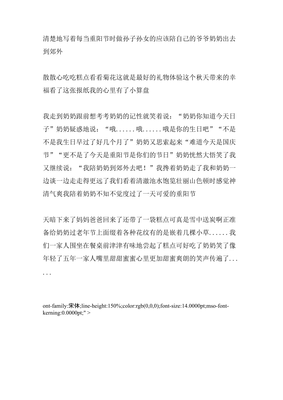 2020年关于重阳节的文章精选_第2页