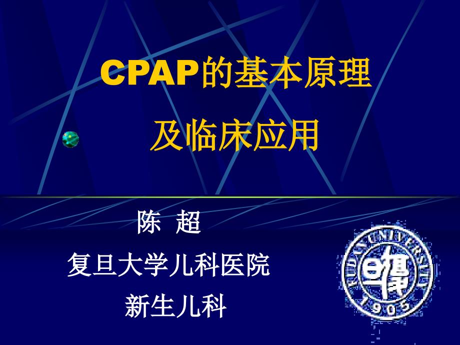 cpap治疗新生儿呼吸困难_第1页