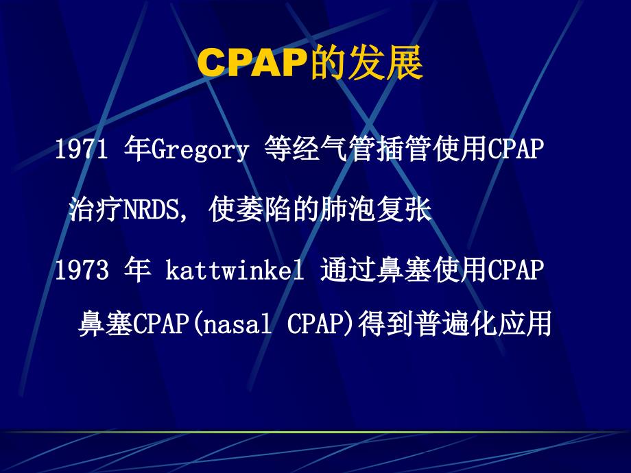 cpap治疗新生儿呼吸困难_第2页