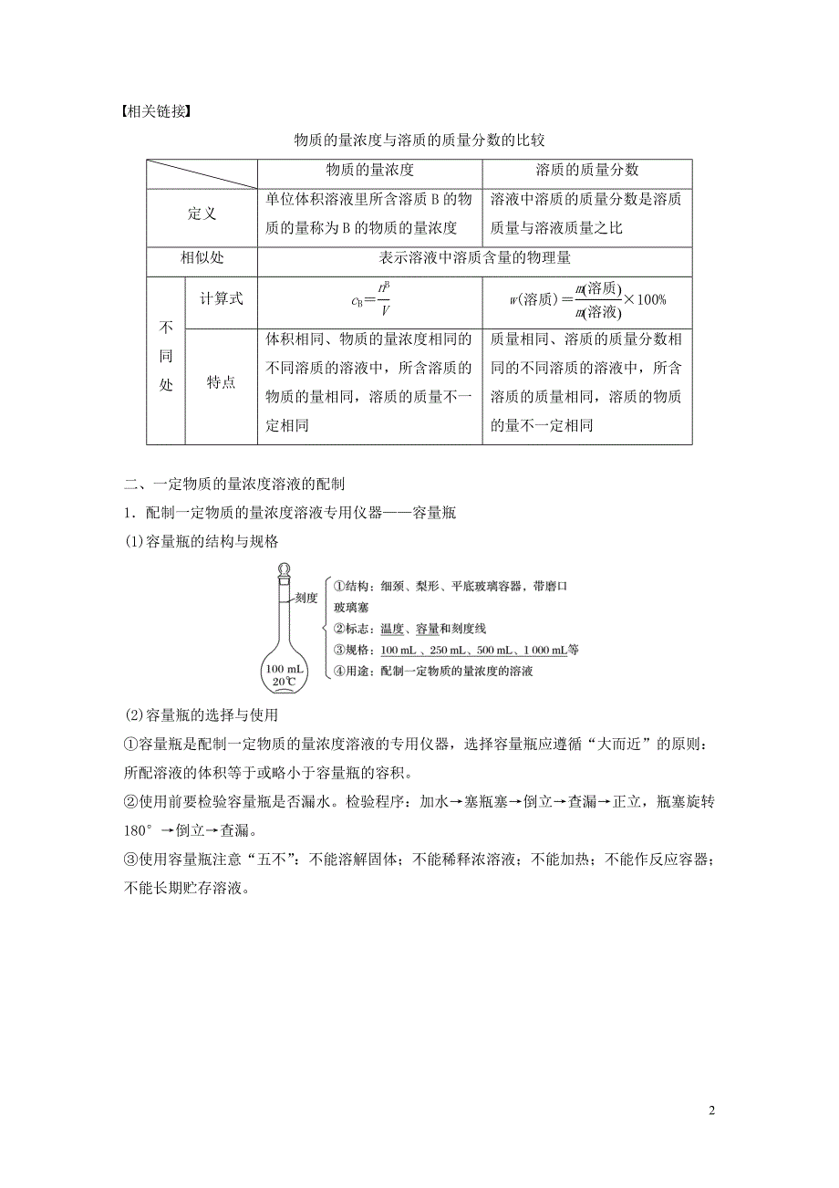 新课标版2019_2020学年高中化学第一章从实验学化学第二节第3课时一定物质的量浓度的溶液及其配制学案新人教版必修120190807185_第2页