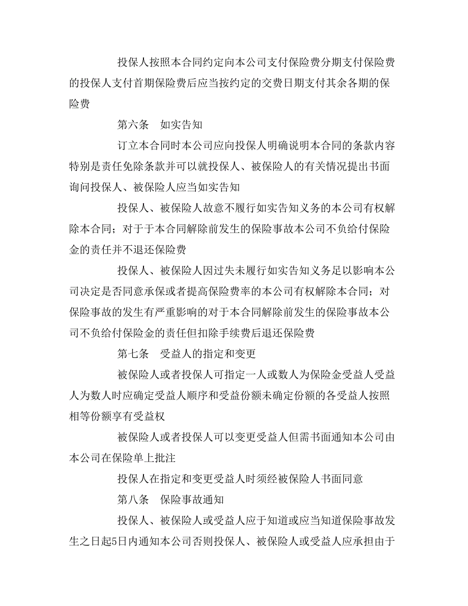 2020年平安永利增额还本终身保险(利差返还型)条款_第3页