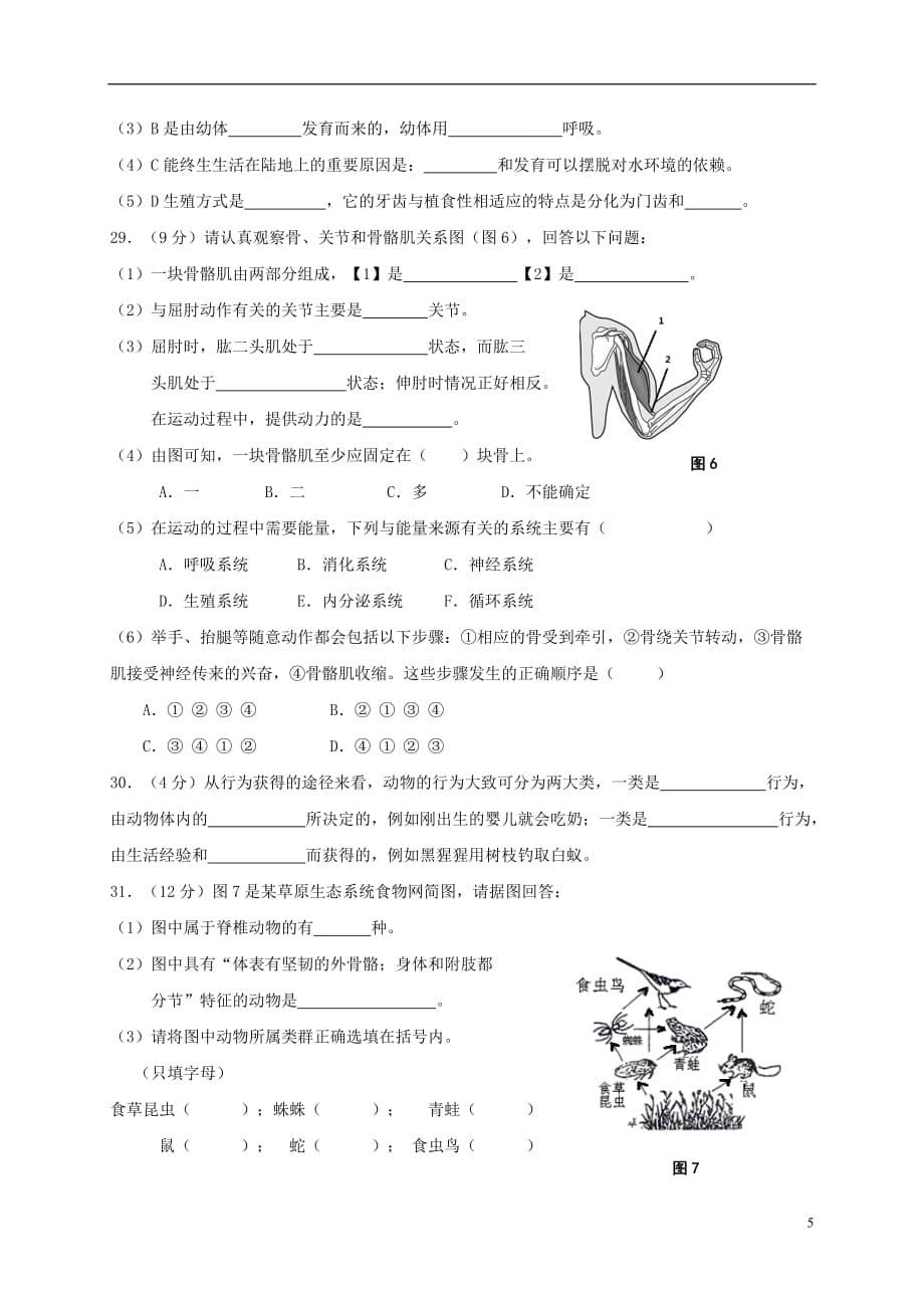 福建省长泰县2016_2017学年八年级生物上学期期中试题_第5页