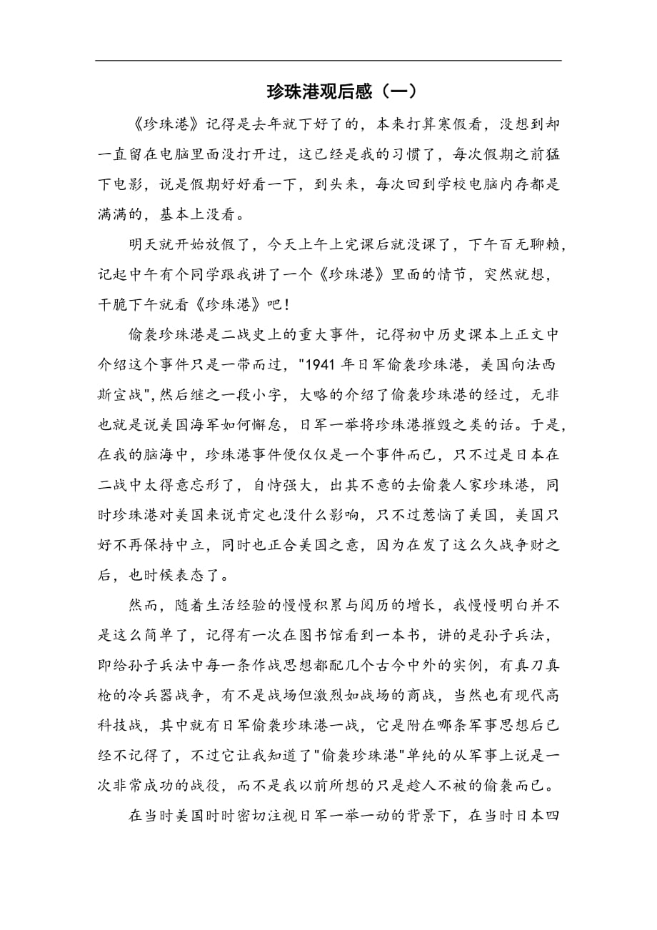 珍珠港观后感_第1页