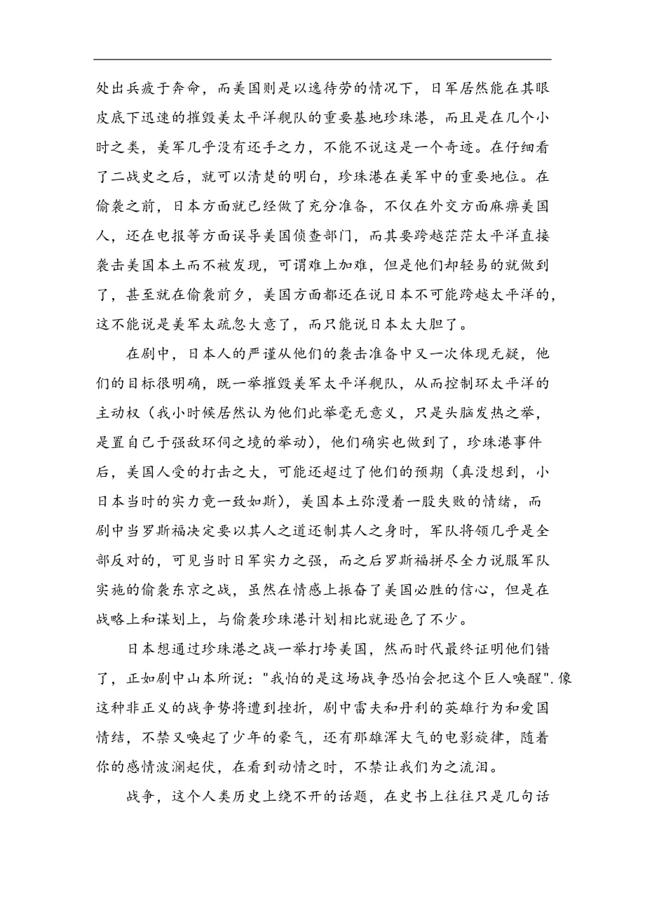 珍珠港观后感_第2页