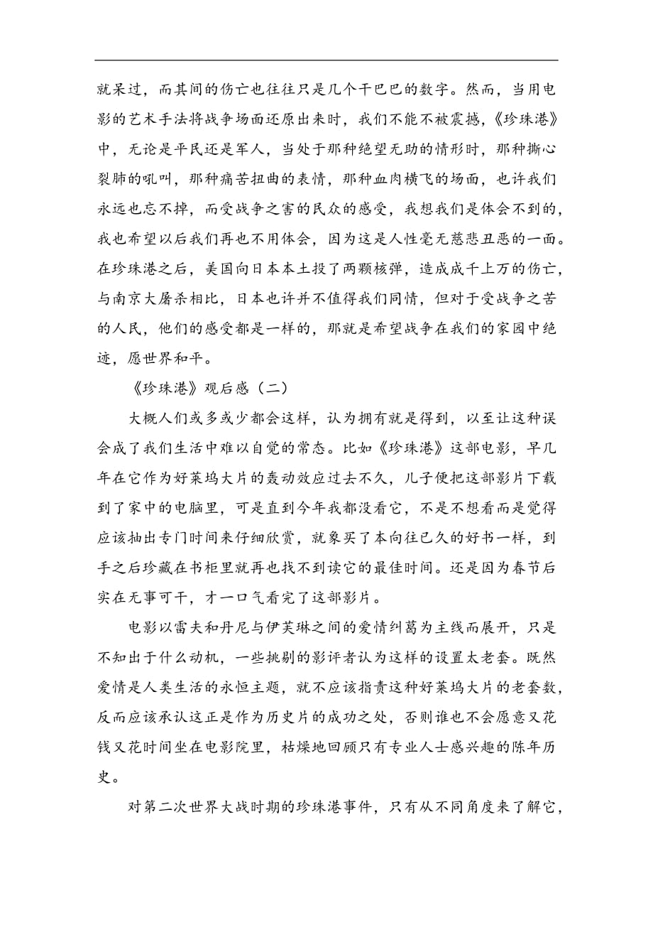 珍珠港观后感_第3页