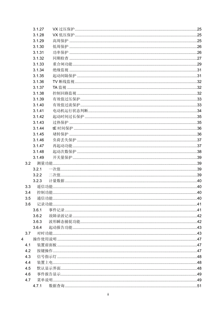 irelay_60综合保护测控装置用户说明书_第4页