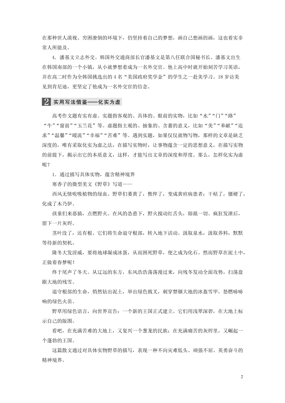 （江苏专用）2020版高考语文 精准刷题（3读+3练）第3周 周五 写读（含解析）_第2页