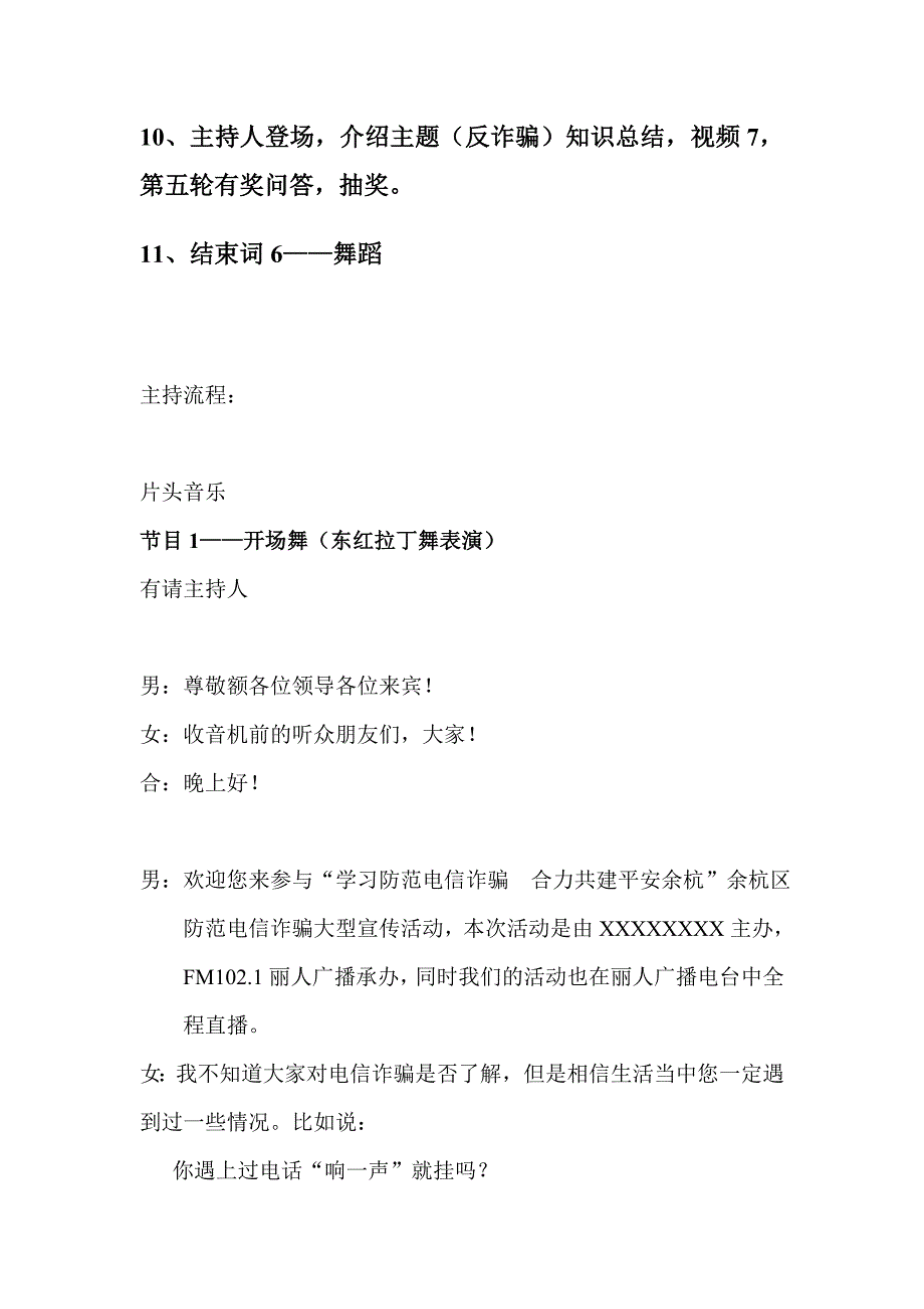 防诈骗活动主持稿版资料_第2页