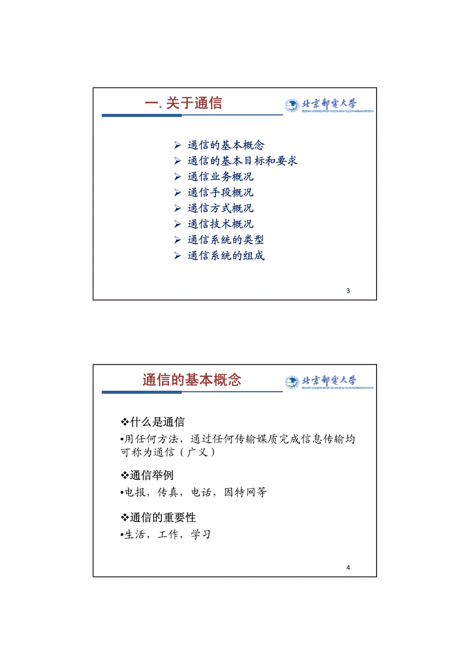 北邮通信工程专业导论ppt资料_第2页