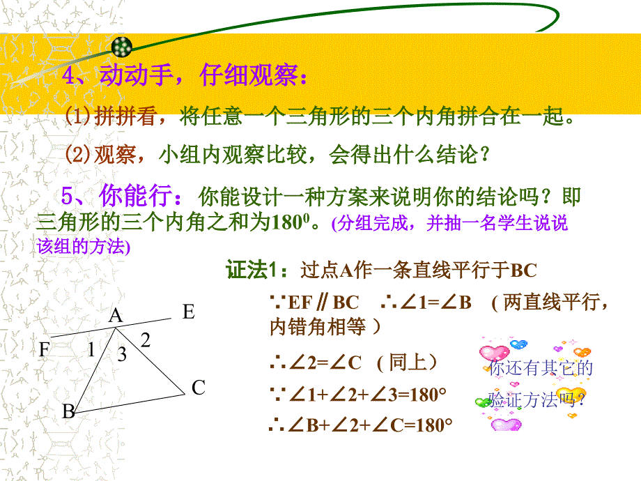 三角形的内角和[下学期]新人教版PPT课件_第3页