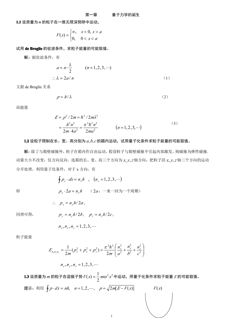 曾谨言《量子力学导论》第二版的课后答案资料_第1页