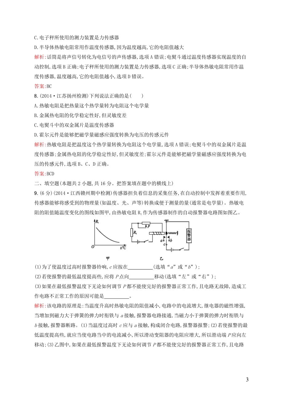 2019高中物理第四章传感器与现代社会测评b含解析沪科选修3_220190530164_第3页