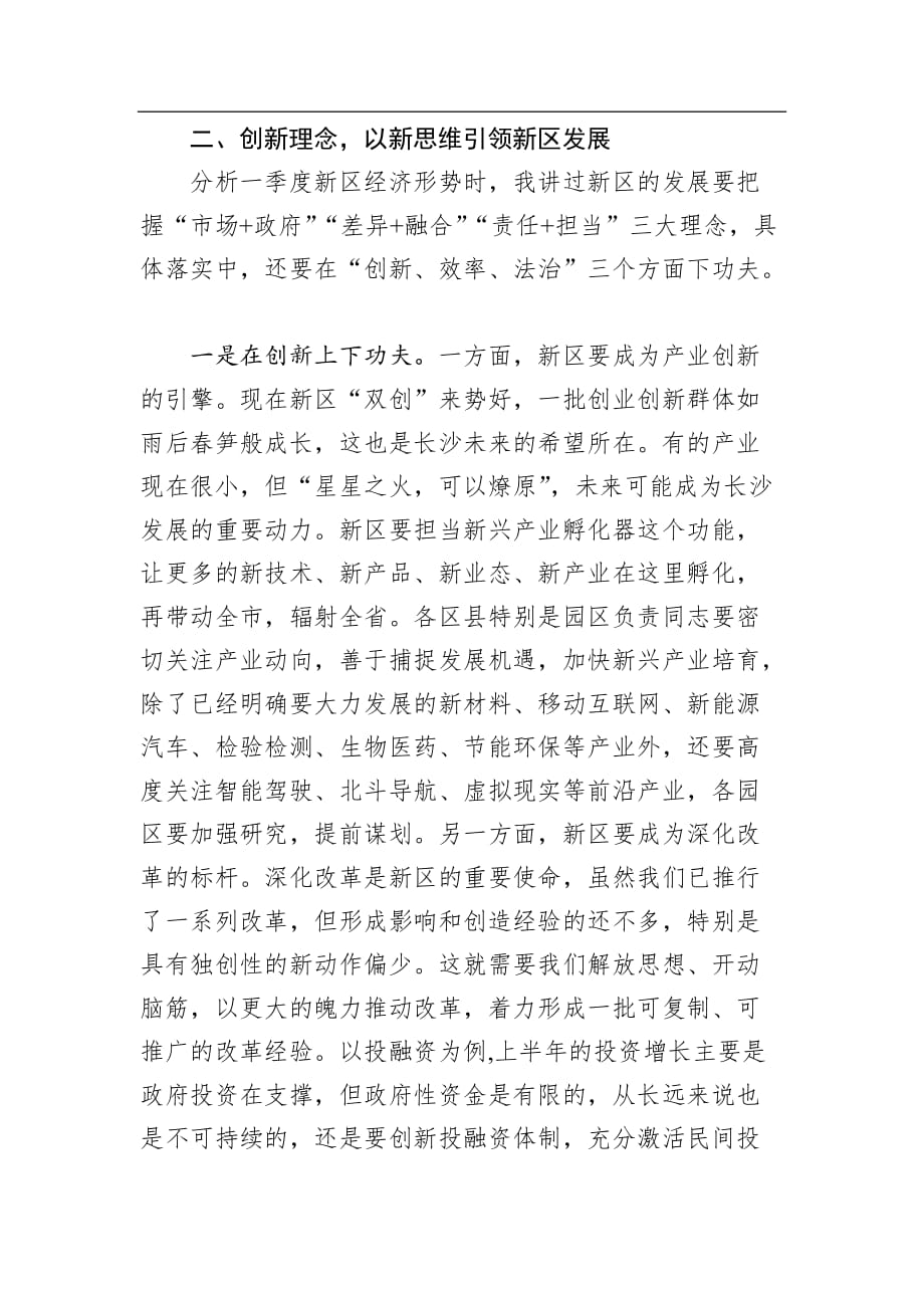 【讲话稿】在湘江新区上半年经济形势分析会上的讲话_第3页