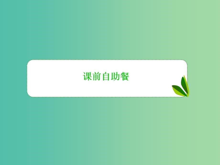 高考数学一轮复习 第三章 第3课时 导数的应用（二）极值与最值课件 理_第5页