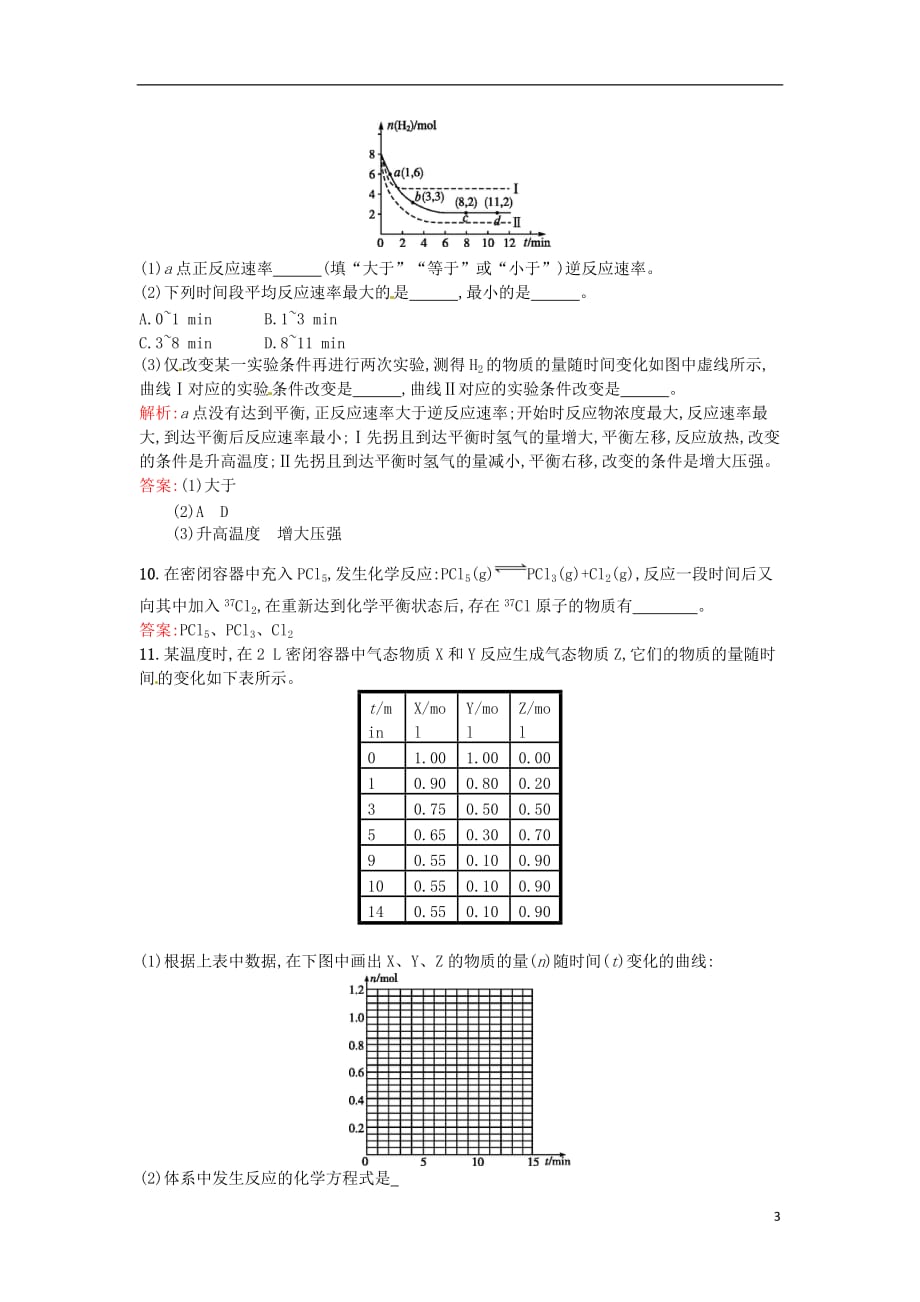 【南方新课堂】2015-2016学年高中化学 课时训练13 第二章 化学反应与能量 第三节 化学反应的速率和限度（第2课时）化学反应的限度 新人教版必修_第3页