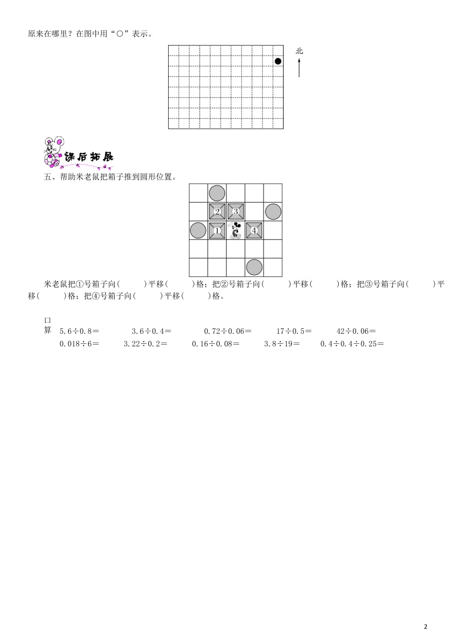 五年级数学上册 第二单元 轴对称和平移 第3课时 平移一课一练 北师大版_第2页