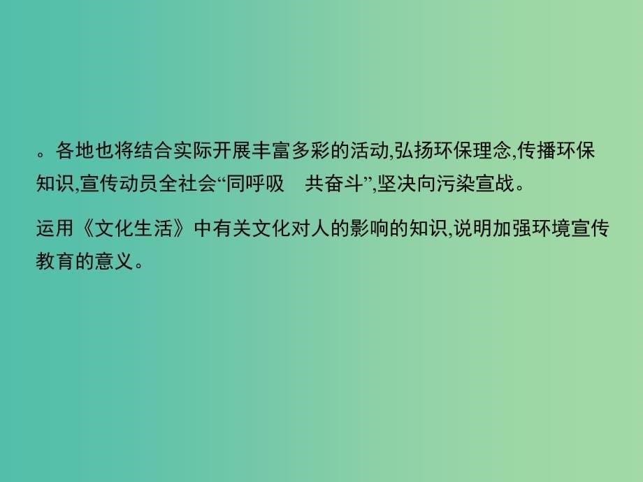 高考政治第一轮复习 第一单元 文化与生活单元总结课件 新人教版必修3_第5页