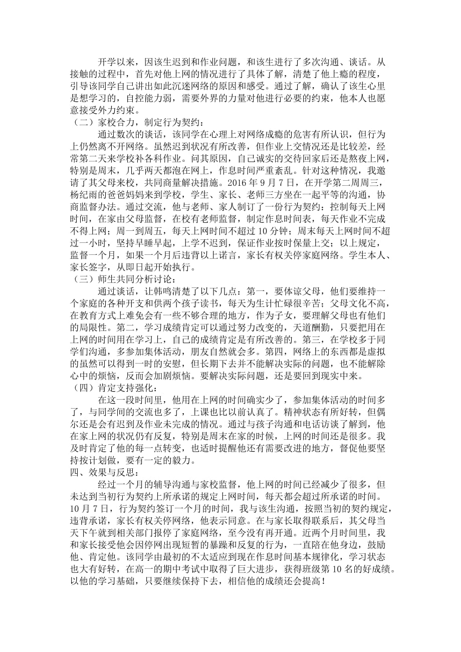 学生网络成瘾心理辅导个案分析_第2页