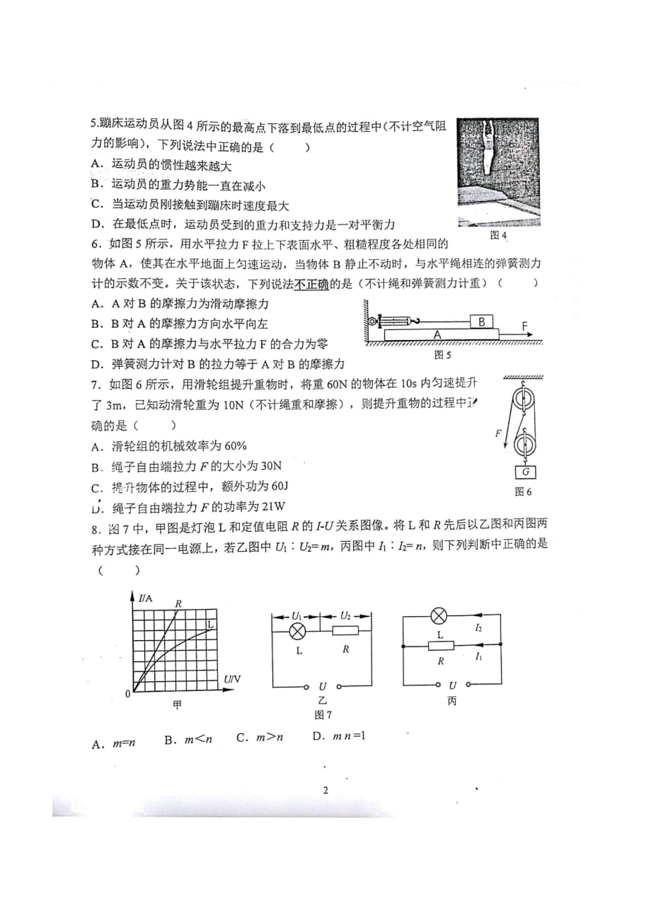 重庆市2017届九年级物理下学期第二次模拟测试题pdf无答案20170526215_第2页