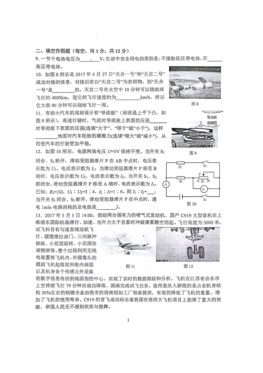 重庆市2017届九年级物理下学期第二次模拟测试题pdf无答案20170526215_第3页