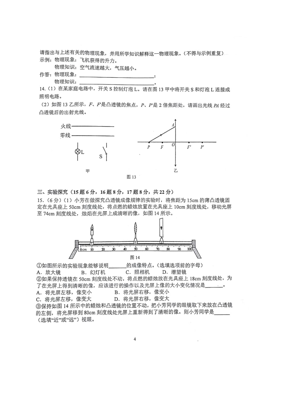 重庆市2017届九年级物理下学期第二次模拟测试题pdf无答案20170526215_第4页