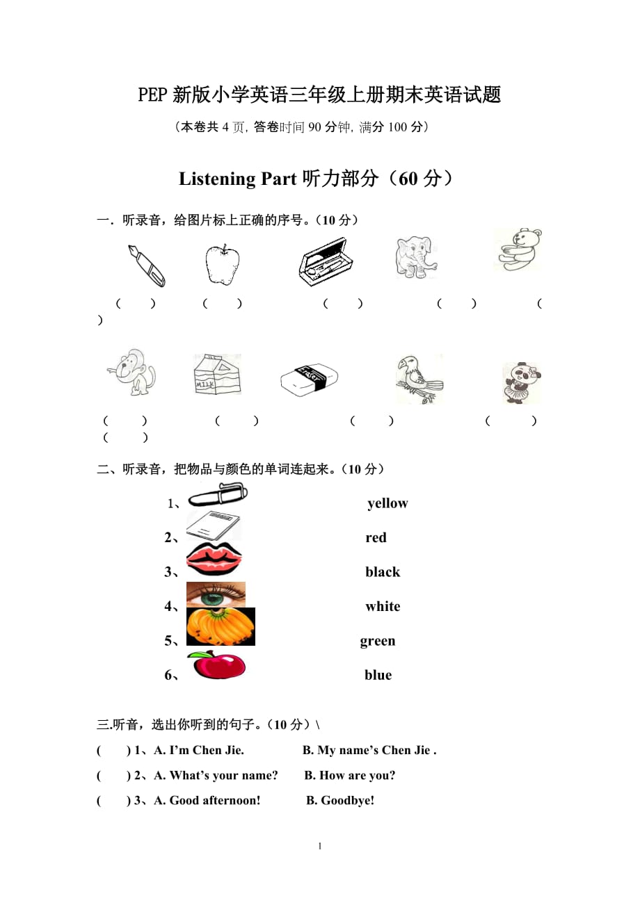 人教PEP版小学英语三年级上册期末测试题3（含听力录音及参考答案）_第1页