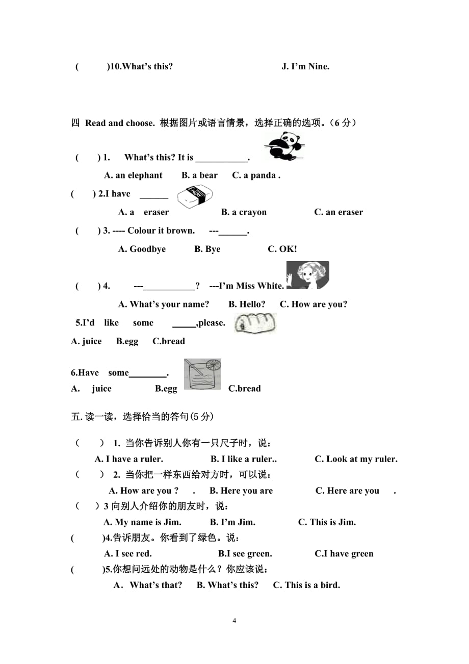 人教PEP版小学英语三年级上册期末测试题3（含听力录音及参考答案）_第4页