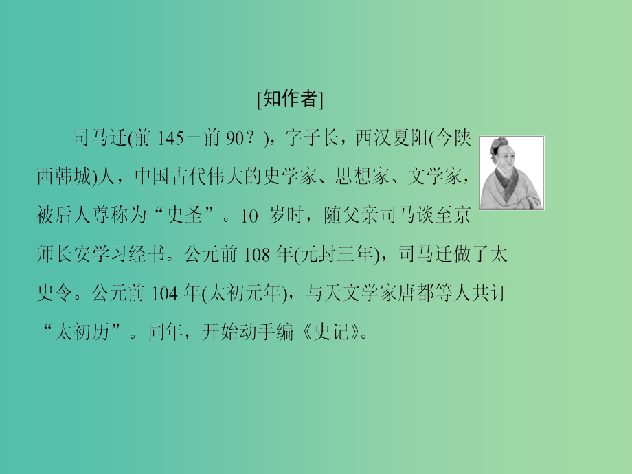 高中语文第四单元第十一课廉颇蔺相如列传课件新人教版_第3页