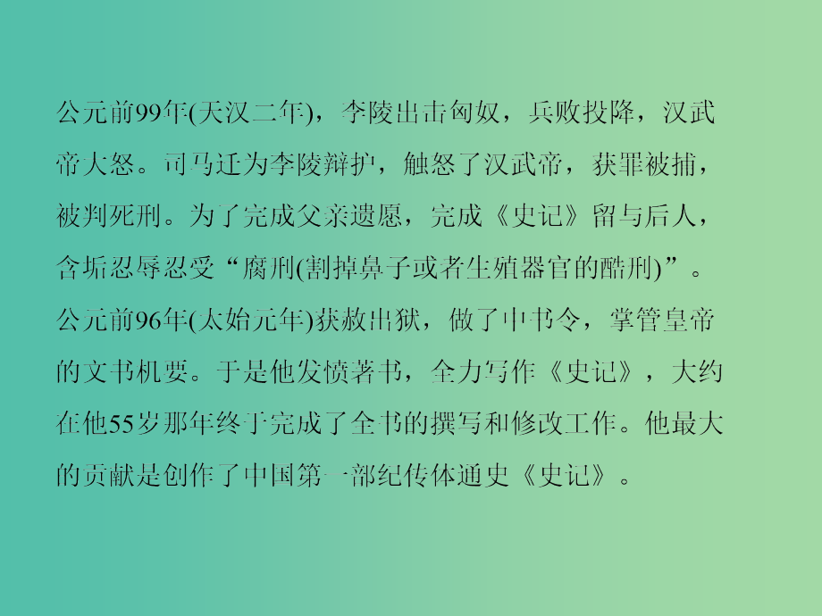 高中语文第四单元第十一课廉颇蔺相如列传课件新人教版_第4页