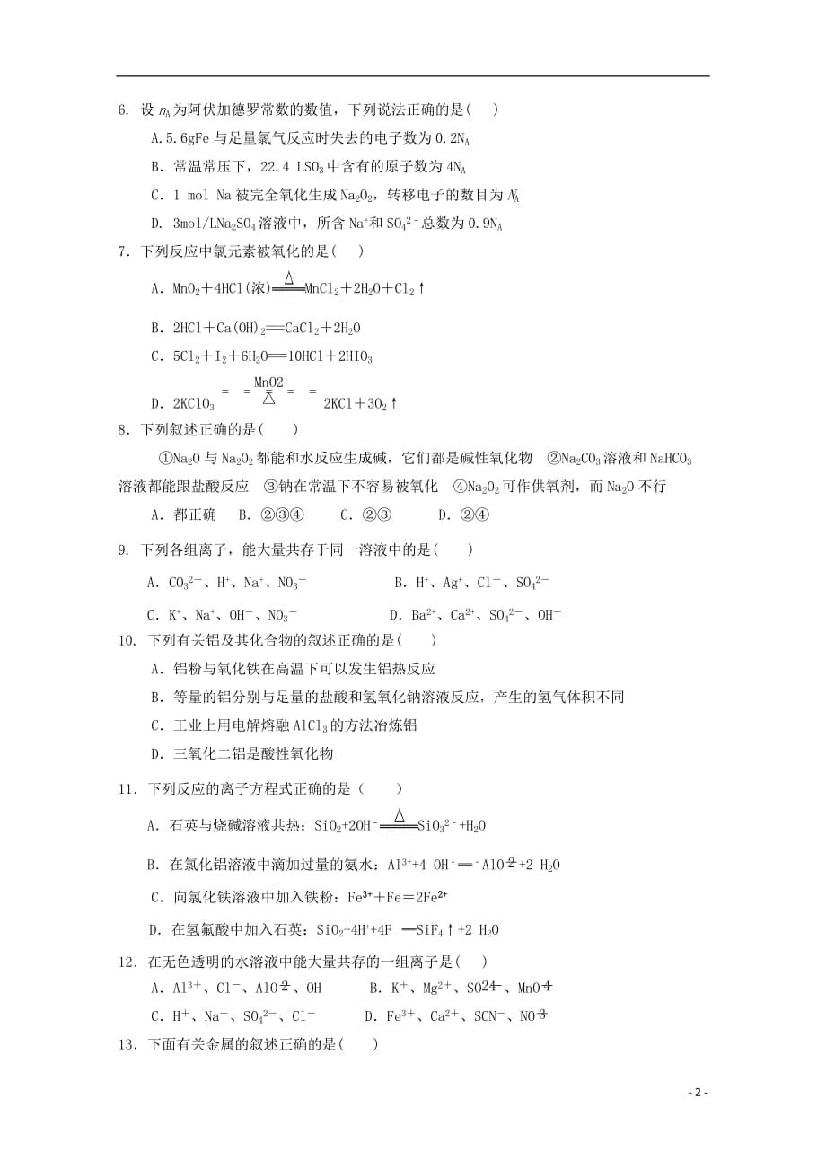 陕西省黄陵县2017_2018学年高一化学上学期期末考试试题重点班201801230243_第2页