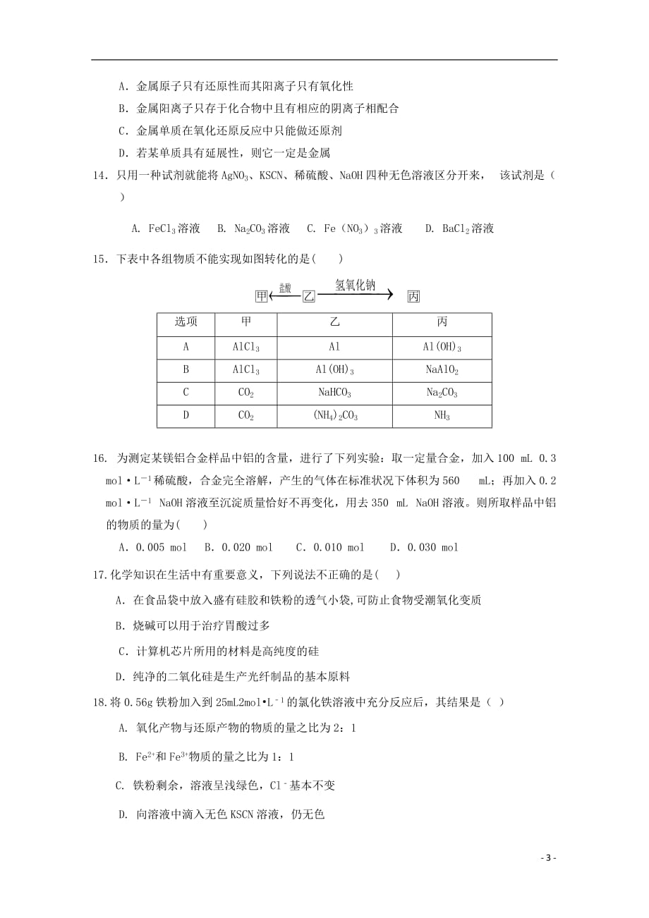 陕西省黄陵县2017_2018学年高一化学上学期期末考试试题重点班201801230243_第3页