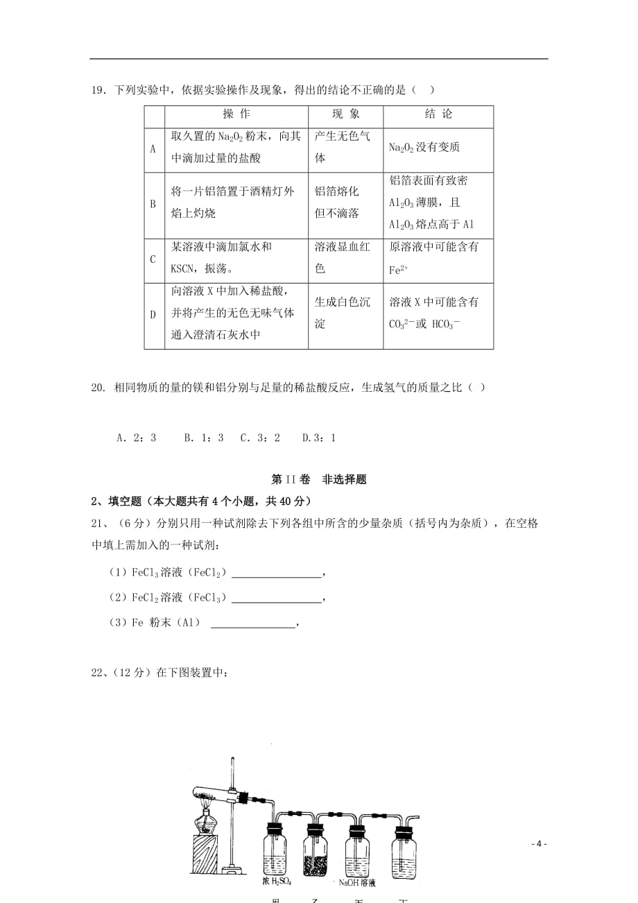 陕西省黄陵县2017_2018学年高一化学上学期期末考试试题重点班201801230243_第4页