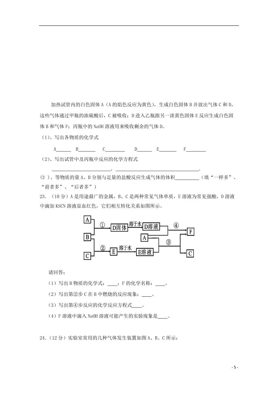 陕西省黄陵县2017_2018学年高一化学上学期期末考试试题重点班201801230243_第5页