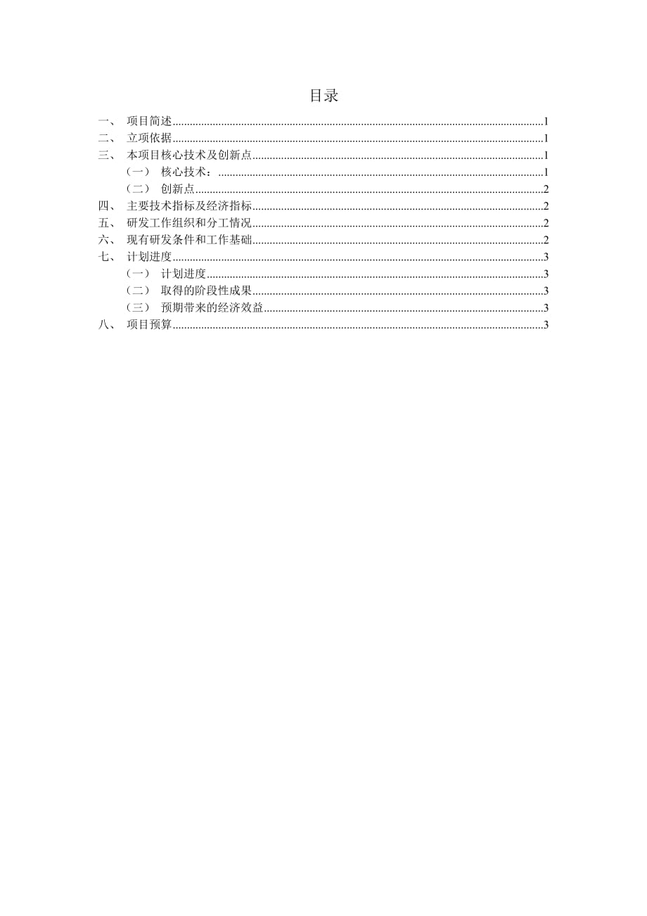 项目立项计划书4(模板)资料_第2页