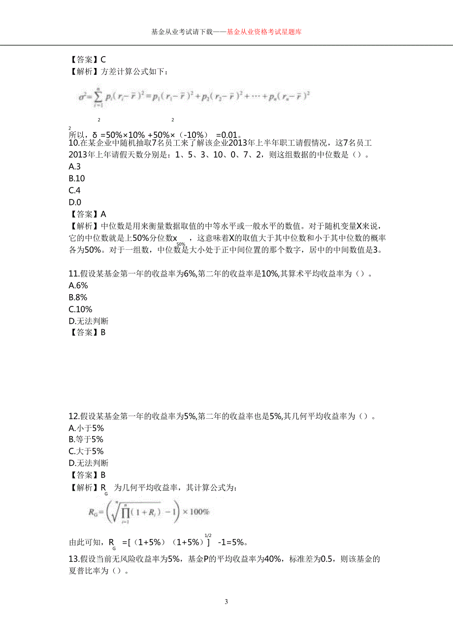 基金从业计算题资料_第3页