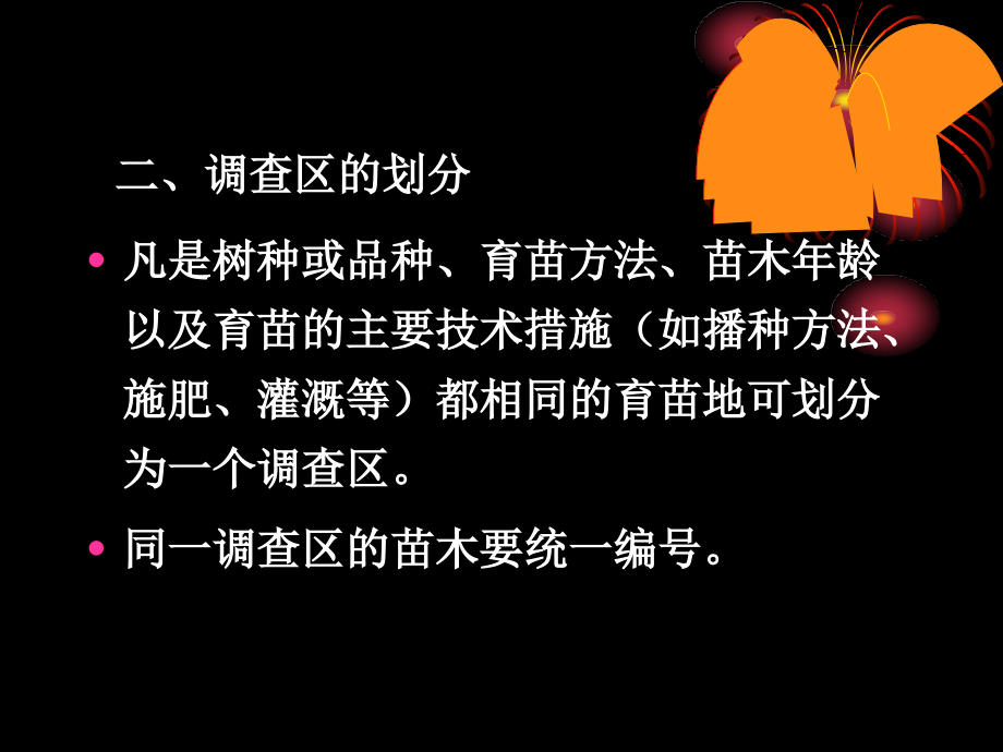 第十一章苗木质量评价与出圃_第4页