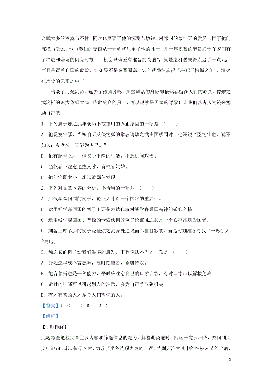 新疆维吾尔自治区2017-2018学年高一语文上学期第一次阶段考试试题（含解析）_第2页