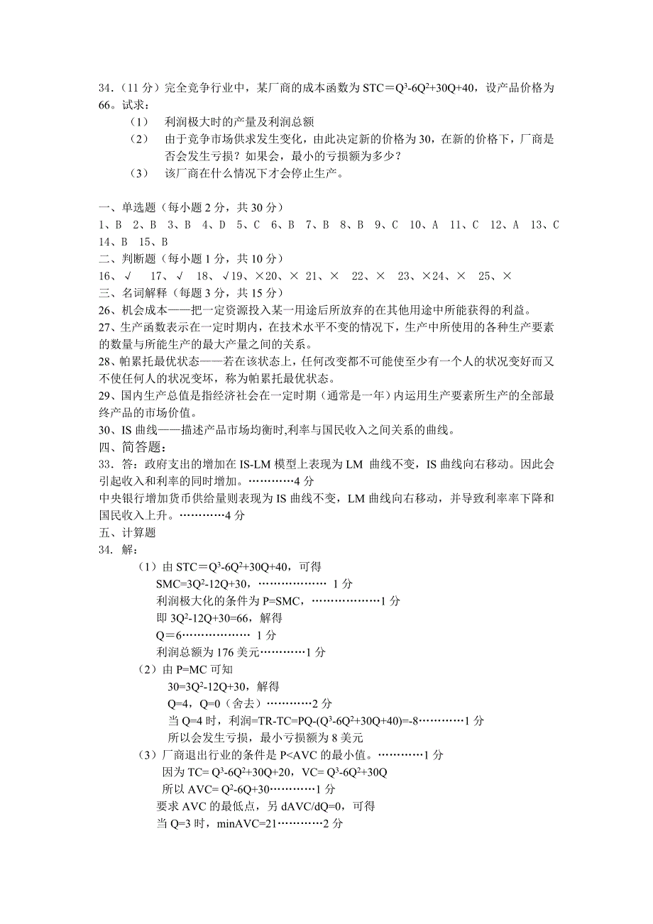 西方经济学试题及答案（全面）_第3页