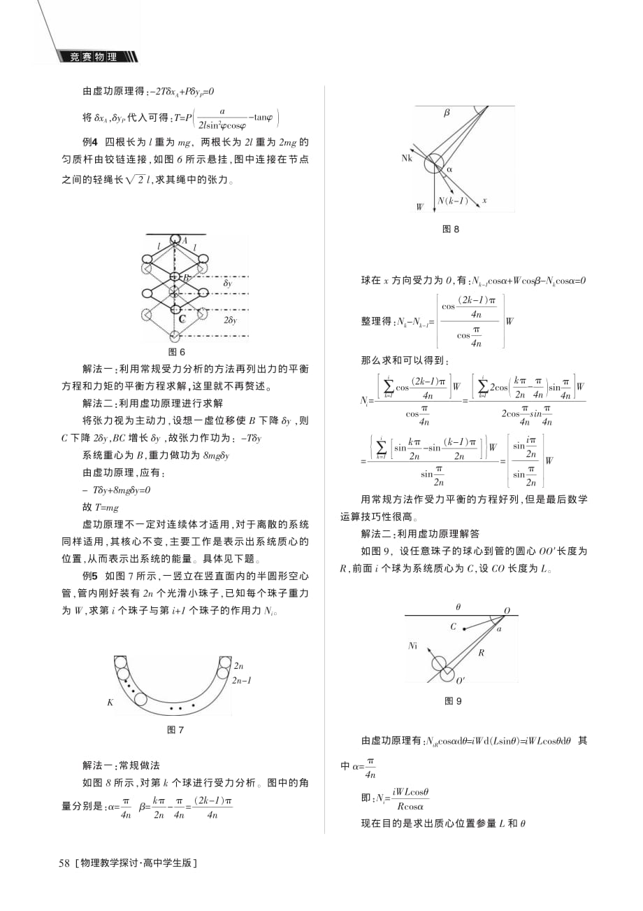 虚功原理在竞赛中的妙用资料_第3页