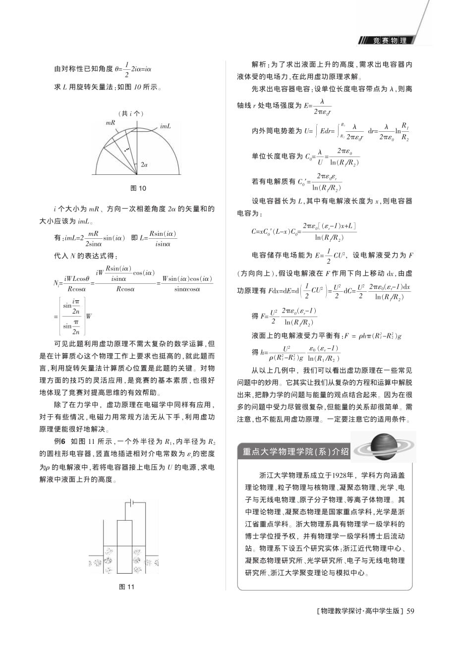 虚功原理在竞赛中的妙用资料_第4页