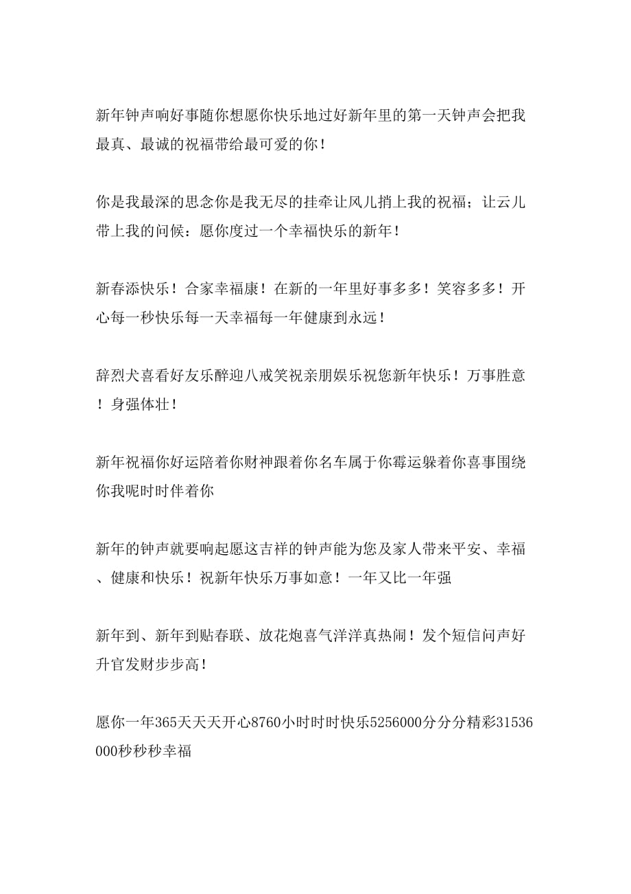 2020年新年元旦短信祝福语_第4页