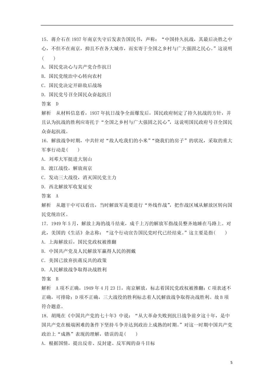 【新步步高】2015-2016高中历史 第四单元 近代中国反侵略、求民主的潮流单元训练 新人教版必修_第5页