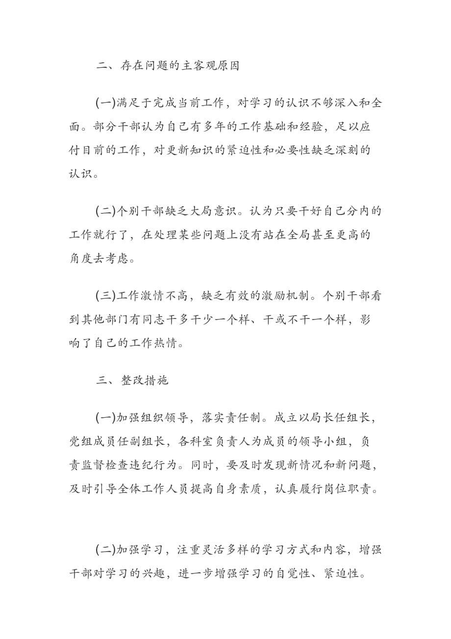 工作激情不高整改措施三篇合辑_第2页