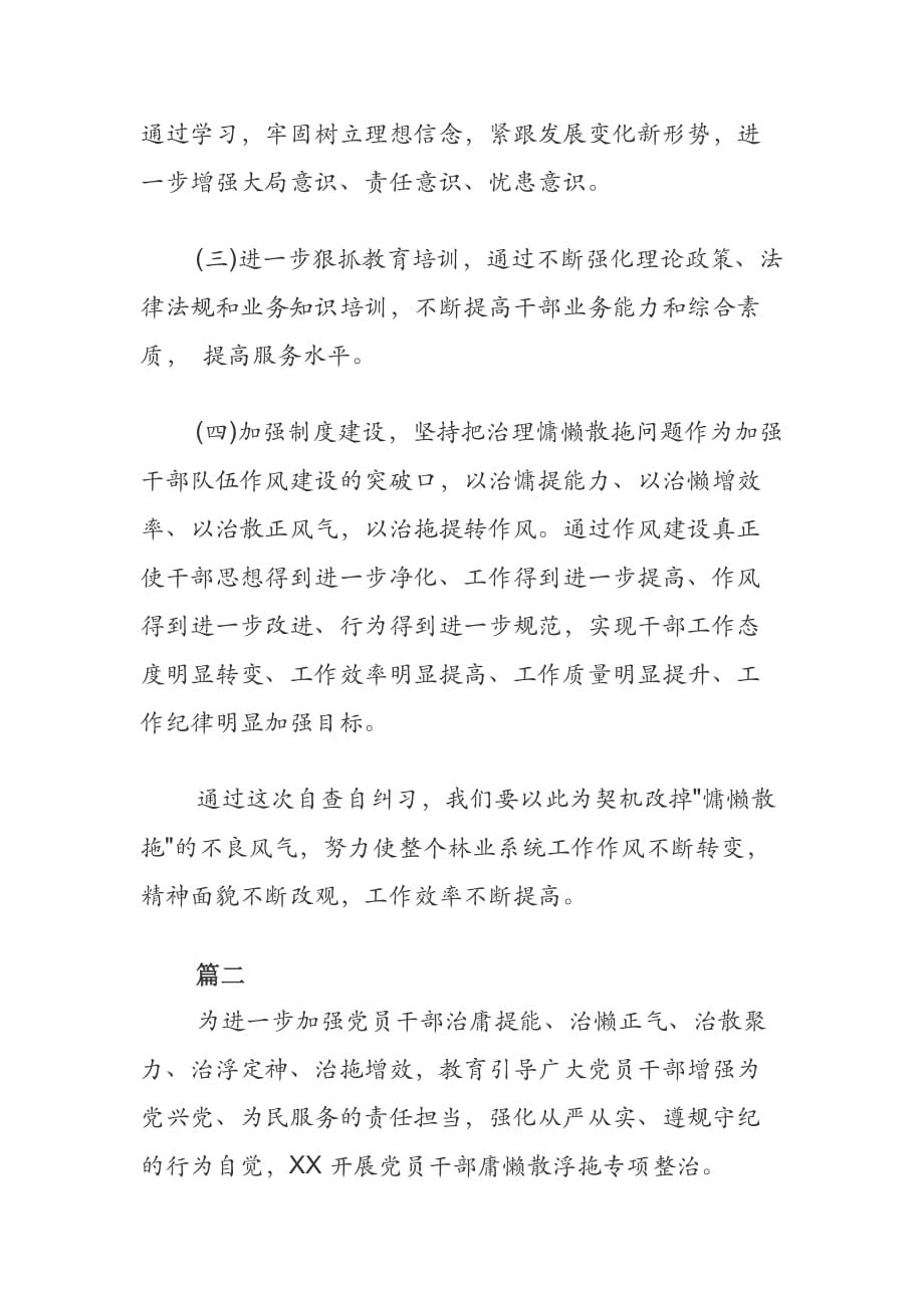 工作激情不高整改措施三篇合辑_第3页