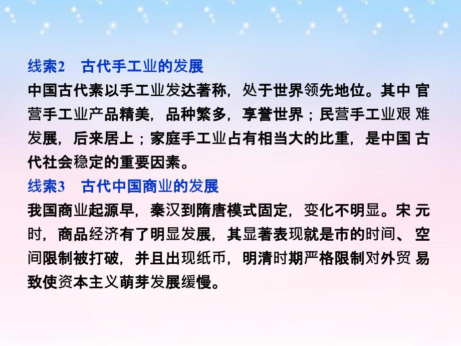 优化方案2016年高中历史 第一单元 古代中国经济的基本结构与特点 单元优化总结课件 新人教版必修2_第4页