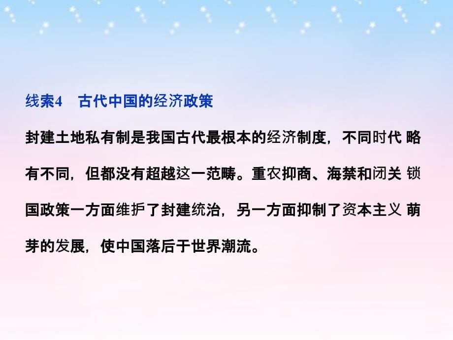 优化方案2016年高中历史 第一单元 古代中国经济的基本结构与特点 单元优化总结课件 新人教版必修2_第5页