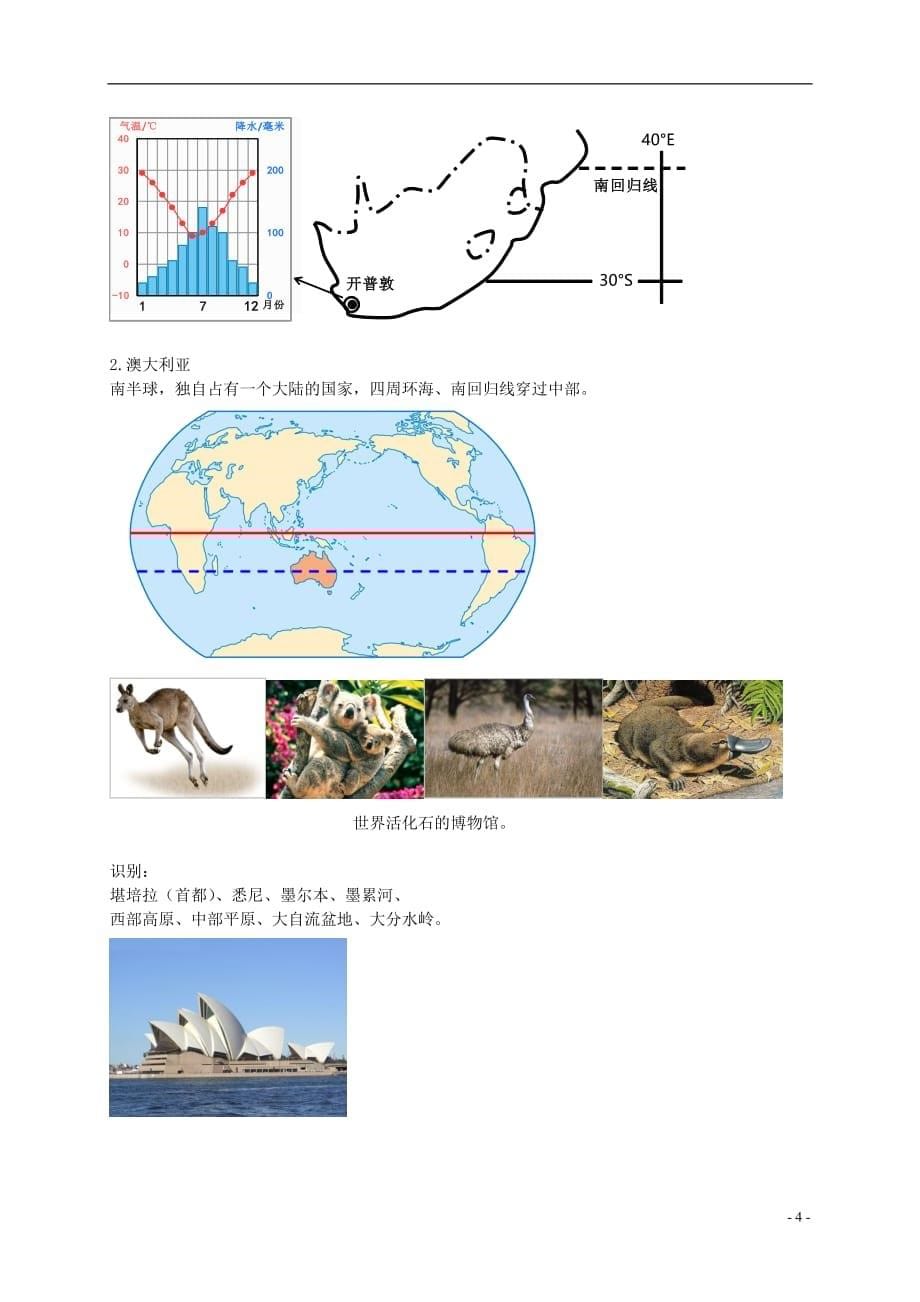 2018年中考地理专题复习 东半球的其他国家（下）撒哈拉以南的非洲、澳大利亚讲义 湘教版_第5页