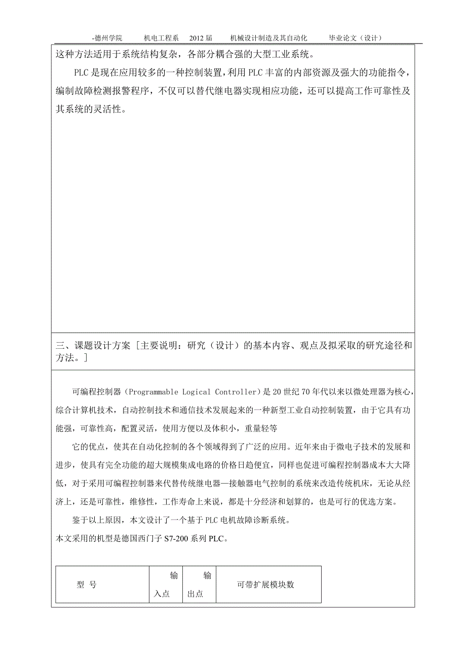 毕业论文基于PLC的电机故障诊断系统设计_第4页